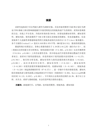 26年CH新能源 南宁市自驾游群体对新能源汽车的接受度及续航焦虑影响因素研究(30706字).docx