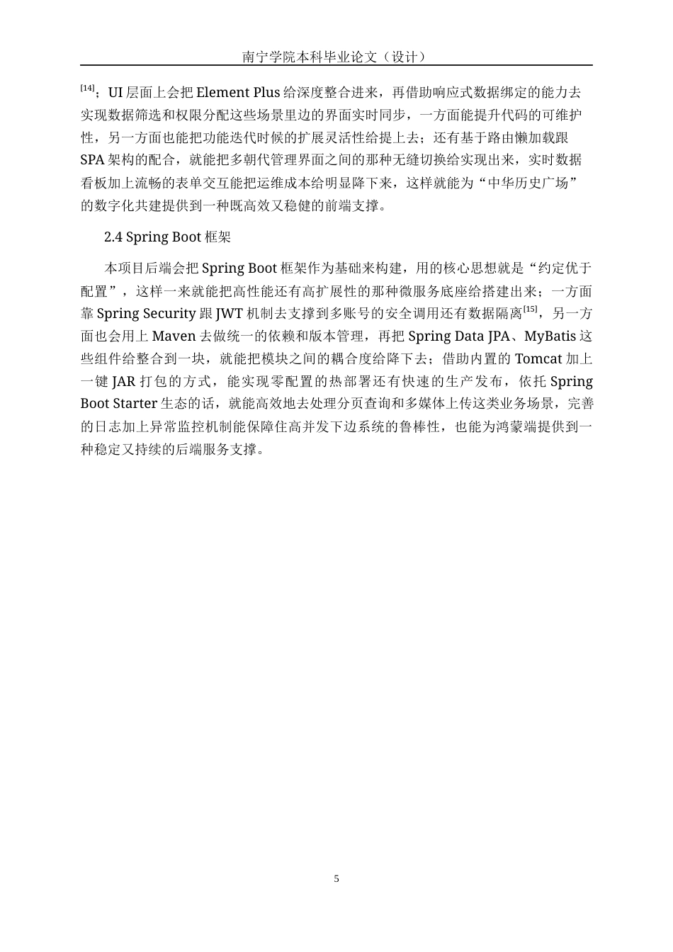 26年CH软件工程 基于HarmonyOS的历史文化学习APP设计与实现终稿全日制(27356字).docx_第10页