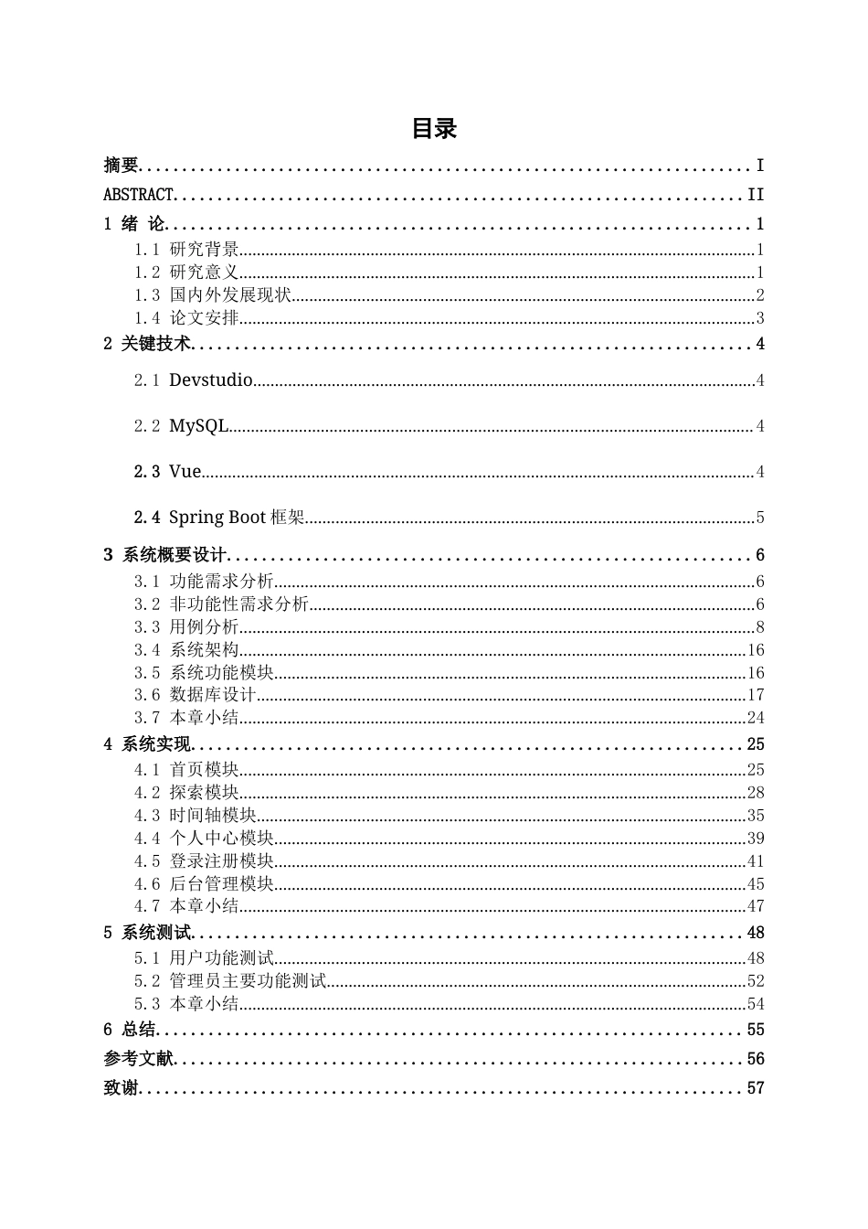 26年CH软件工程 基于HarmonyOS的历史文化学习APP设计与实现终稿全日制(27356字).docx_第4页