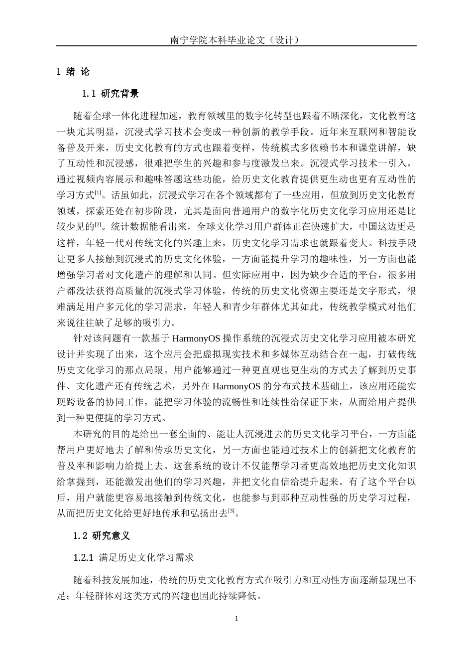 26年CH软件工程 基于HarmonyOS的历史文化学习APP设计与实现终稿全日制(27356字).docx_第6页