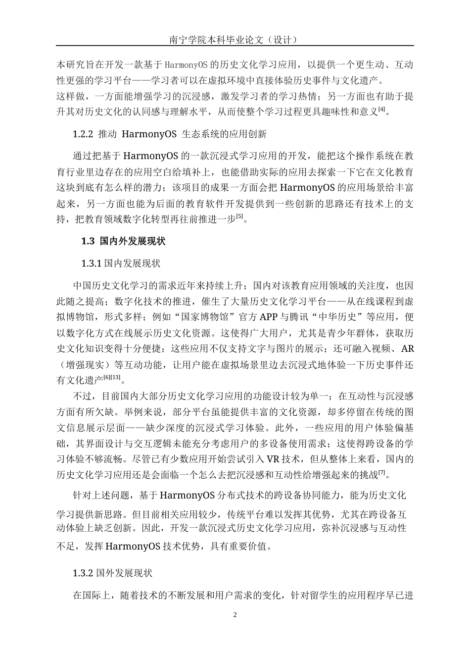 26年CH软件工程 基于HarmonyOS的历史文化学习APP设计与实现终稿全日制(27356字).docx_第7页