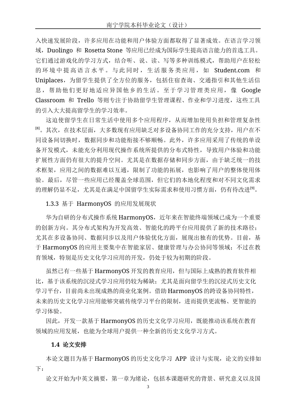 26年CH软件工程 基于HarmonyOS的历史文化学习APP设计与实现终稿全日制(27356字).docx_第8页