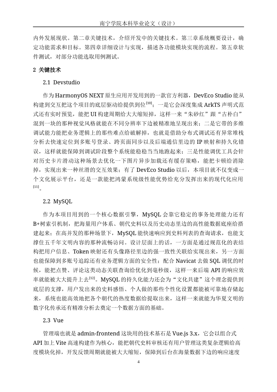 26年CH软件工程 基于HarmonyOS的历史文化学习APP设计与实现终稿全日制(27356字).docx_第9页