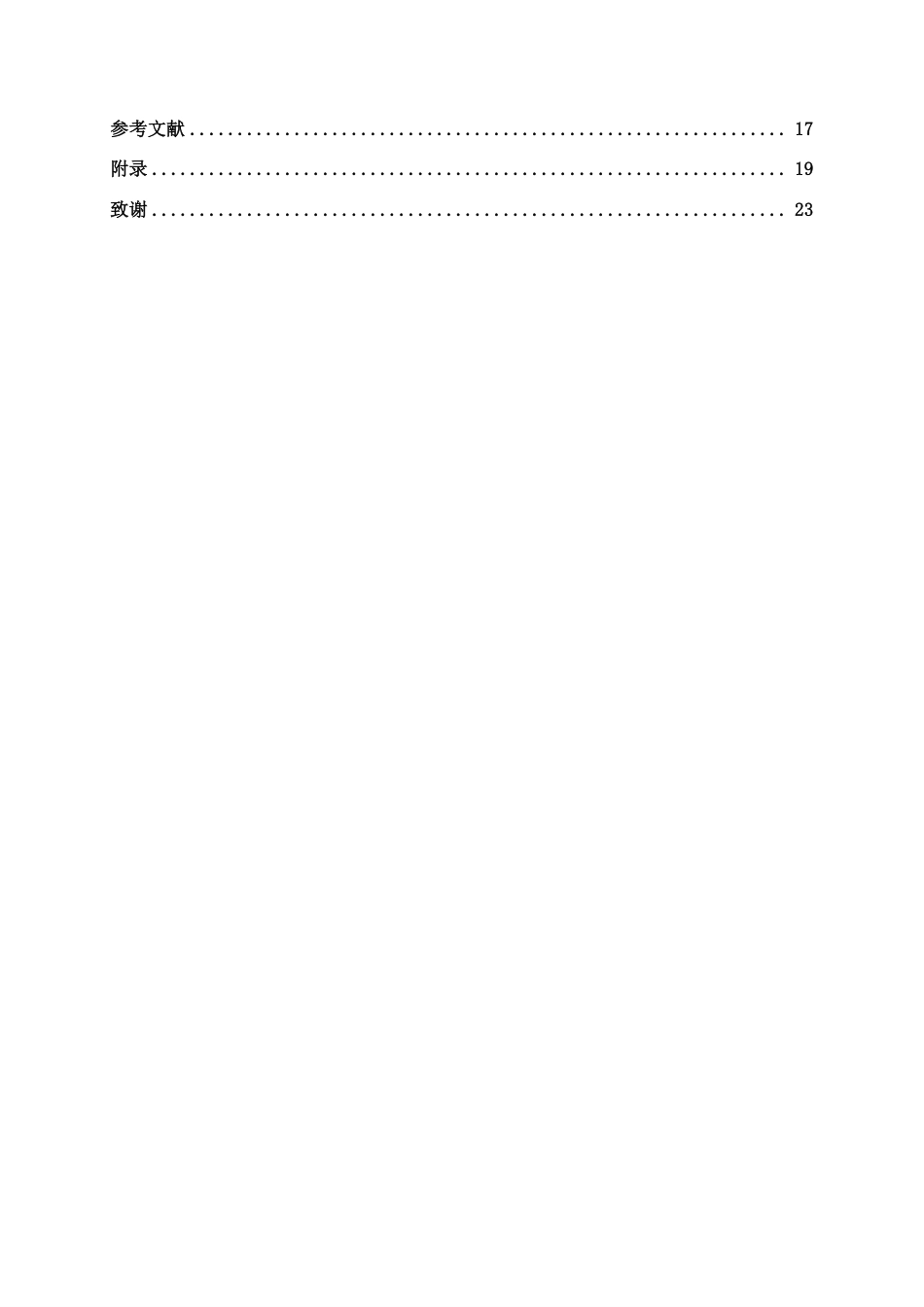 26年CH工商管理 基于虚拟代言人柳夜熙-产品匹配度视角的消费者购买意图影响机制研究终稿全日制-约17143字符.pdf_第4页