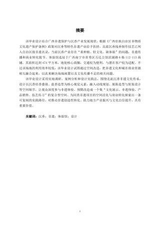26年CH环境设计 南宁青秀区“香客”非遗沉香体验馆设计-约16836字符.pdf