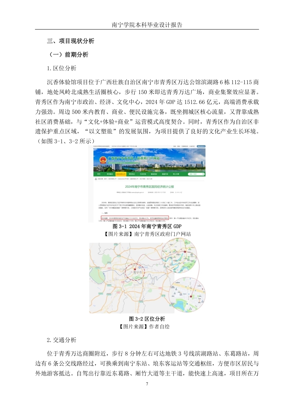 26年CH环境设计 南宁青秀区“香客”非遗沉香体验馆设计-约16836字符.pdf_第10页