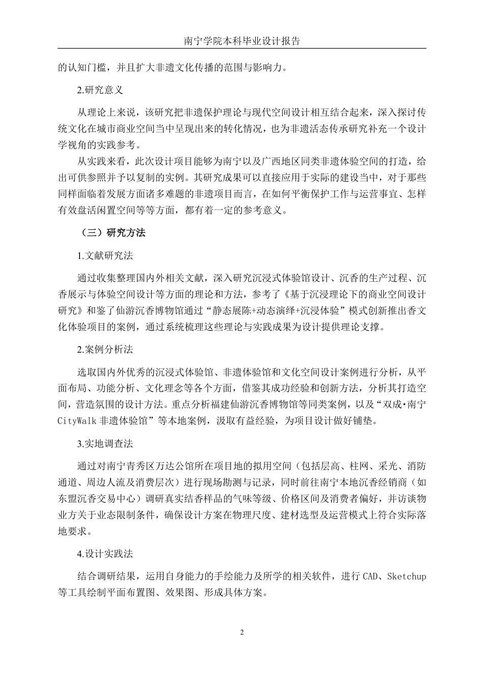 26年CH环境设计 南宁青秀区“香客”非遗沉香体验馆设计-约16836字符.pdf_第5页