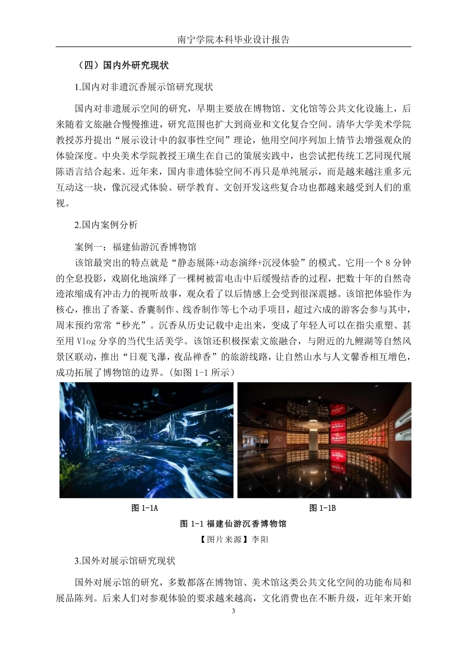 26年CH环境设计 南宁青秀区“香客”非遗沉香体验馆设计-约16836字符.pdf_第6页