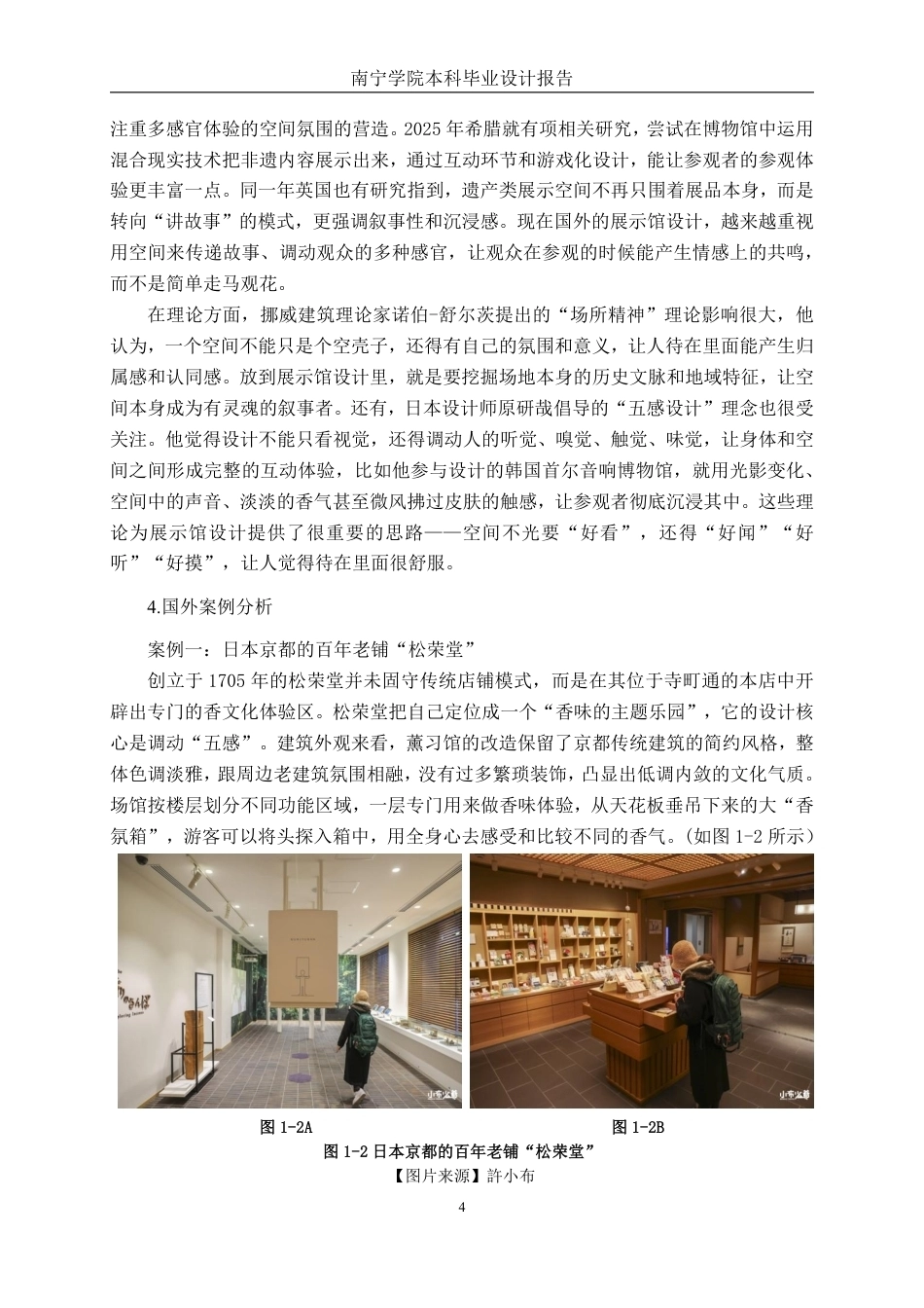 26年CH环境设计 南宁青秀区“香客”非遗沉香体验馆设计-约16836字符.pdf_第7页