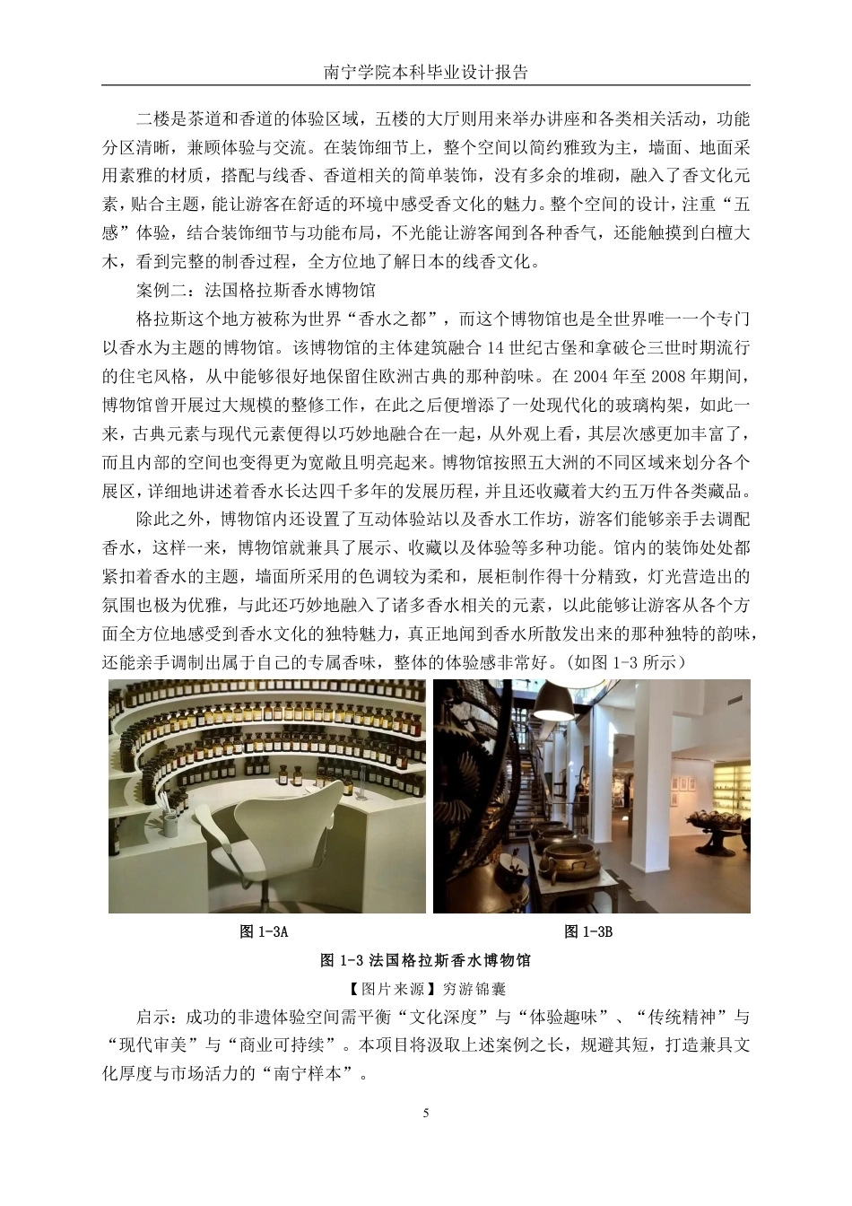 26年CH环境设计 南宁青秀区“香客”非遗沉香体验馆设计-约16836字符.pdf_第8页