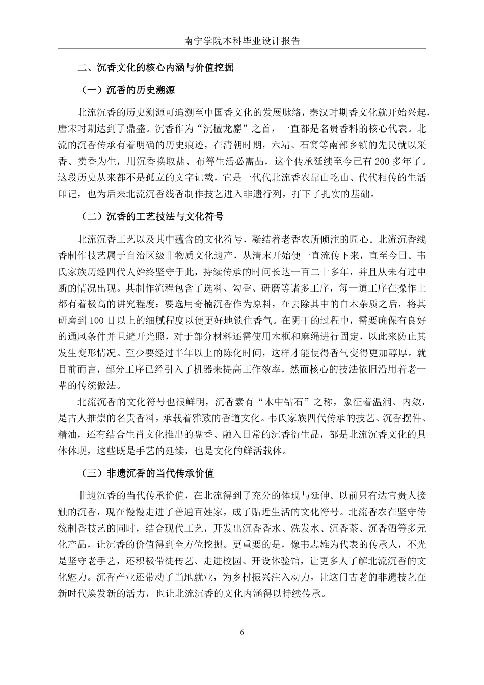 26年CH环境设计 南宁青秀区“香客”非遗沉香体验馆设计-约16836字符.pdf_第9页