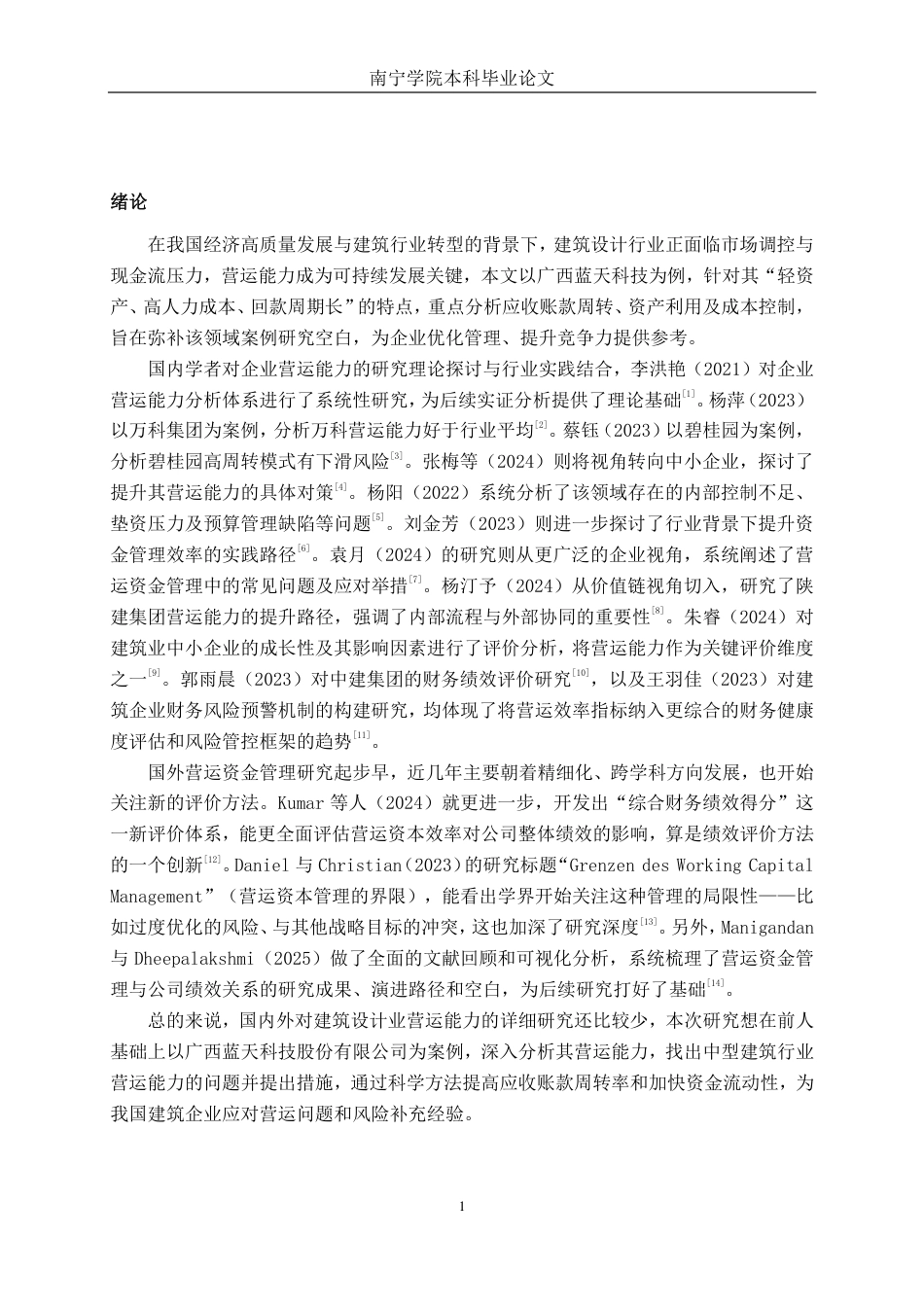 26年CH广西蓝天科技股份有限公司营运能力分析-约17496字符.pdf_第4页