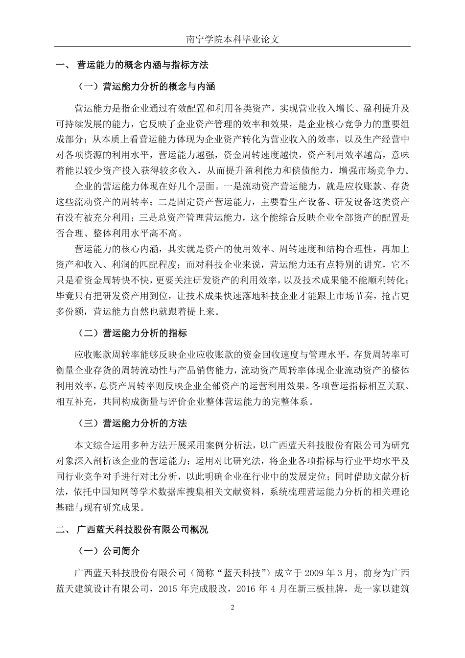 26年CH广西蓝天科技股份有限公司营运能力分析-约17496字符.pdf_第5页