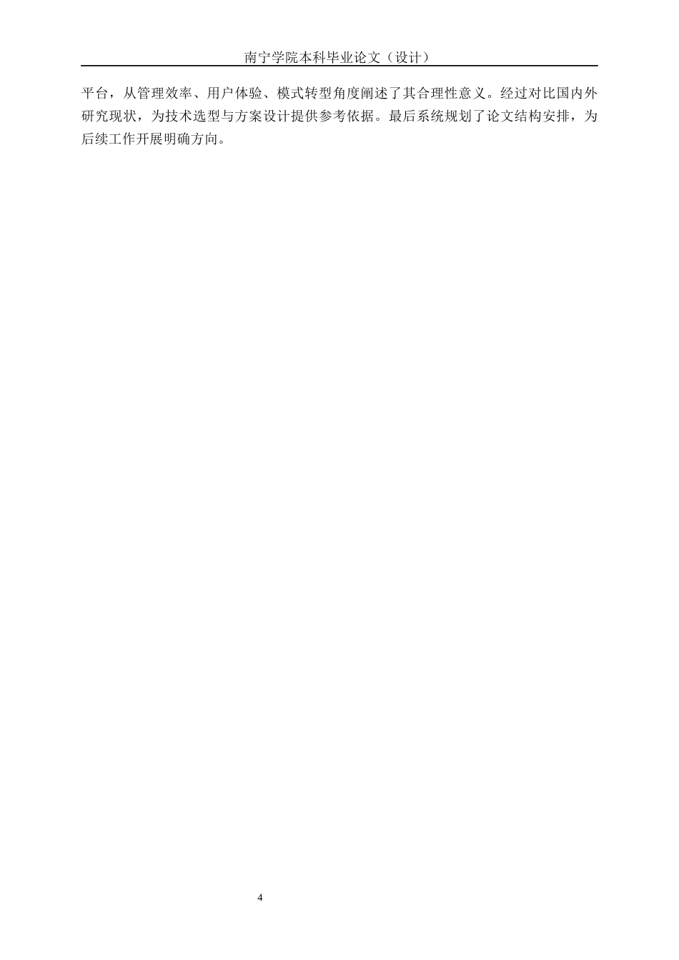 26年CH计算机 基于Spring Boot+Vue的自助图书借阅平台设计与实现(23440字).docx_第10页