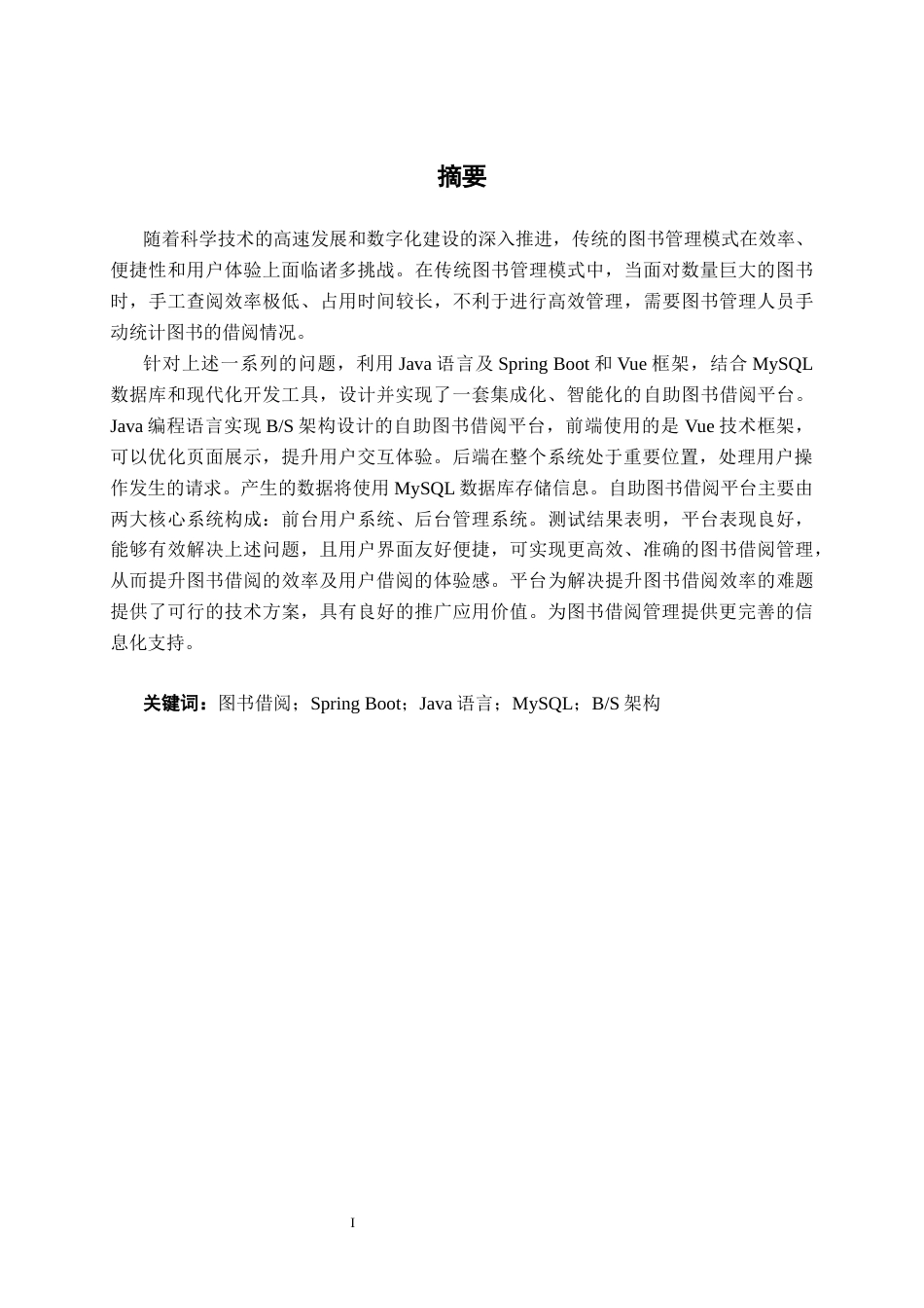 26年CH计算机 基于Spring Boot+Vue的自助图书借阅平台设计与实现(23440字).docx_第2页