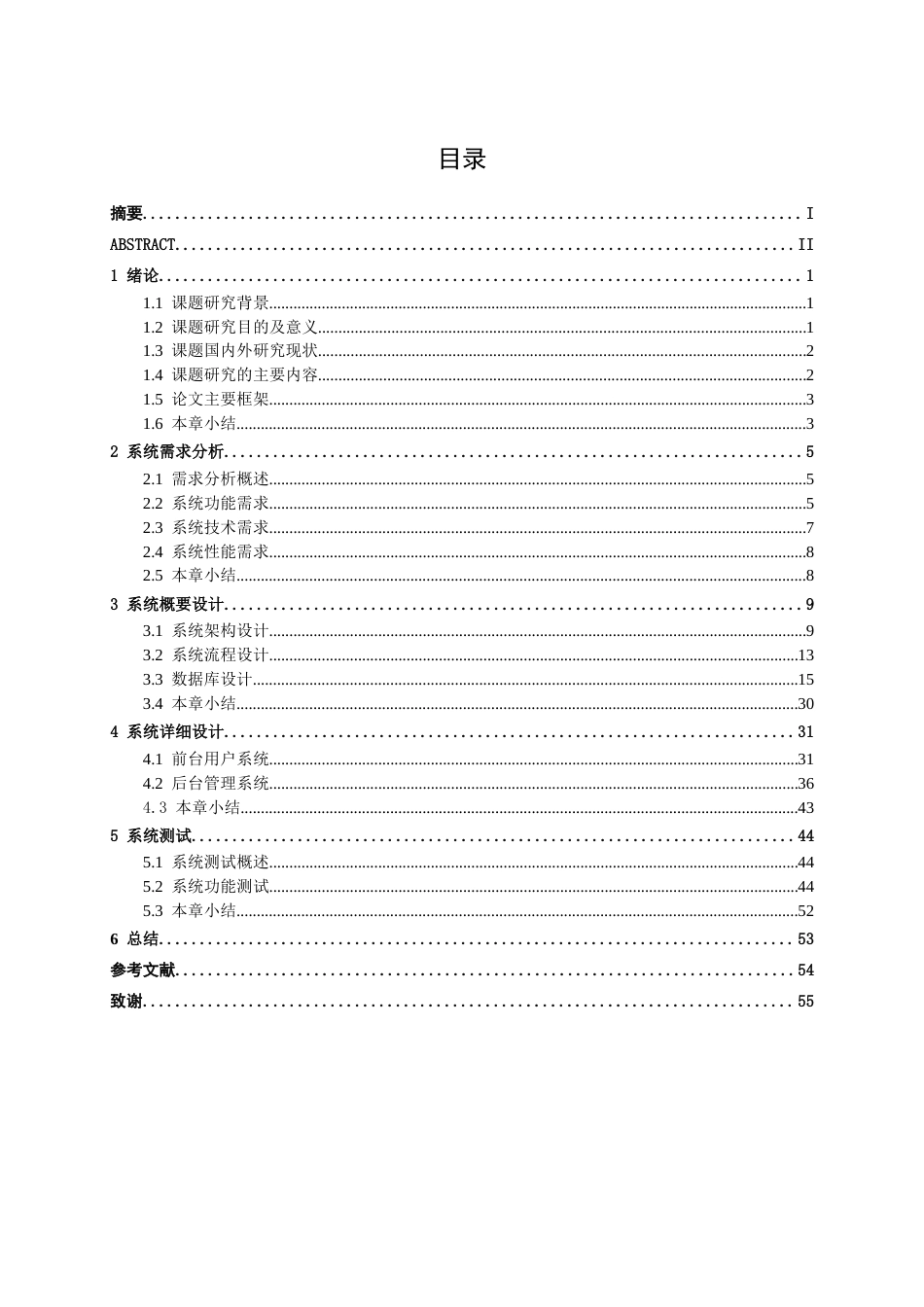 26年CH计算机 基于Spring Boot+Vue的自助图书借阅平台设计与实现(23440字).docx_第6页