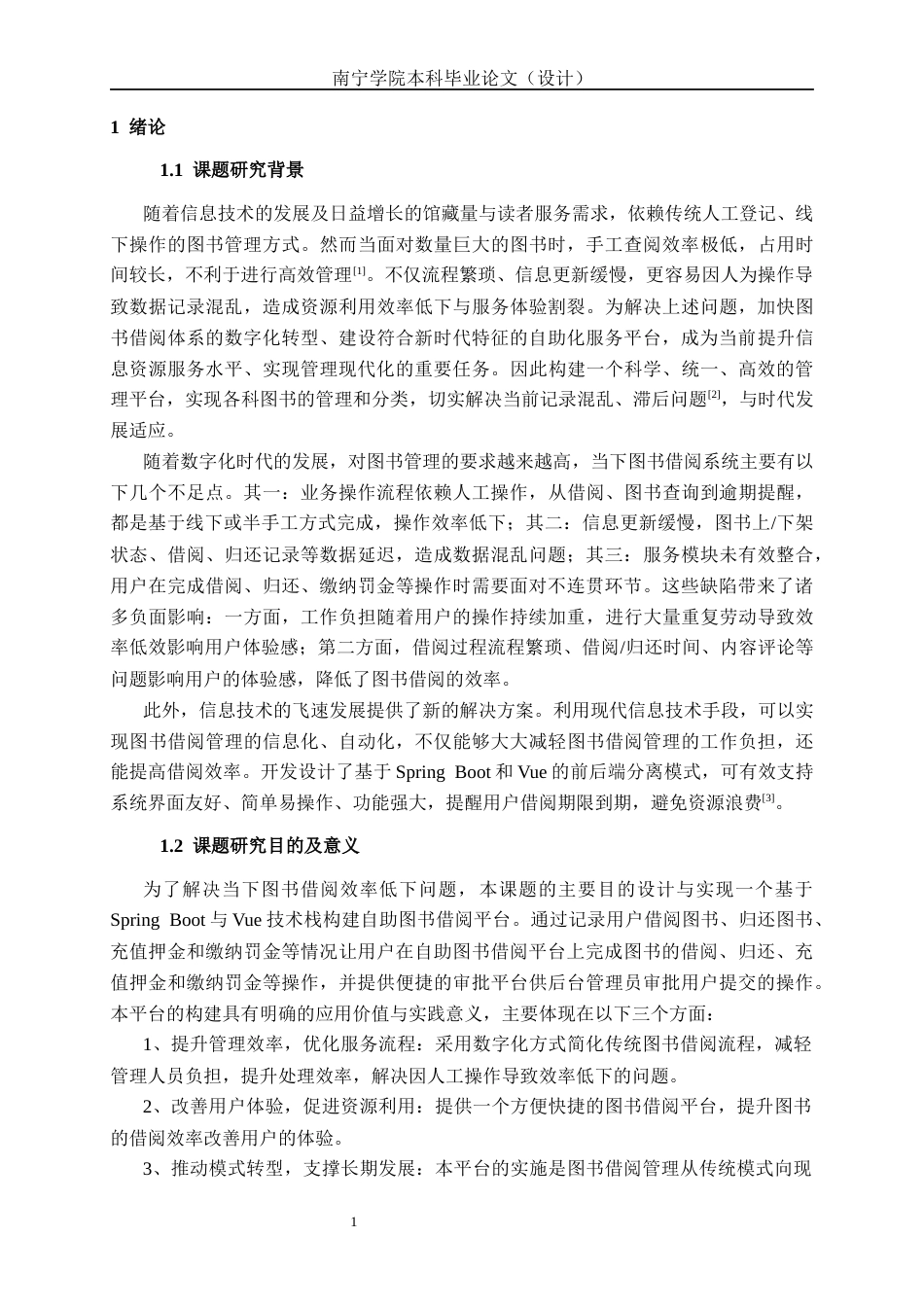 26年CH计算机 基于Spring Boot+Vue的自助图书借阅平台设计与实现(23440字).docx_第7页