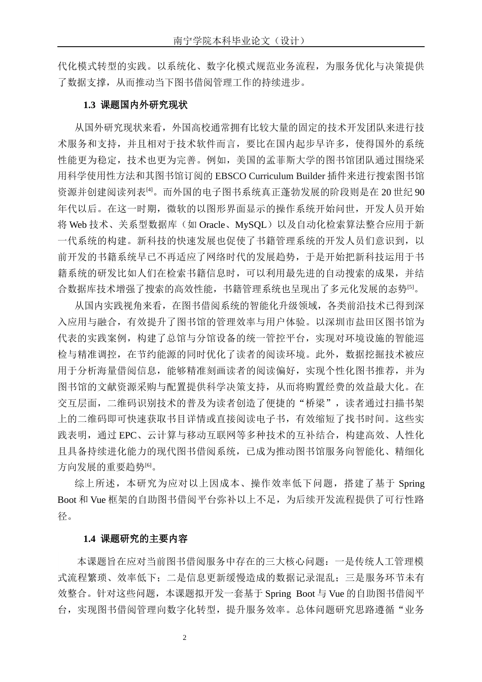 26年CH计算机 基于Spring Boot+Vue的自助图书借阅平台设计与实现(23440字).docx_第8页