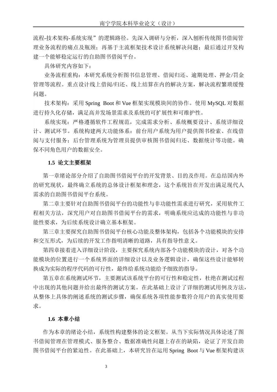 26年CH计算机 基于Spring Boot+Vue的自助图书借阅平台设计与实现(23440字).docx_第9页