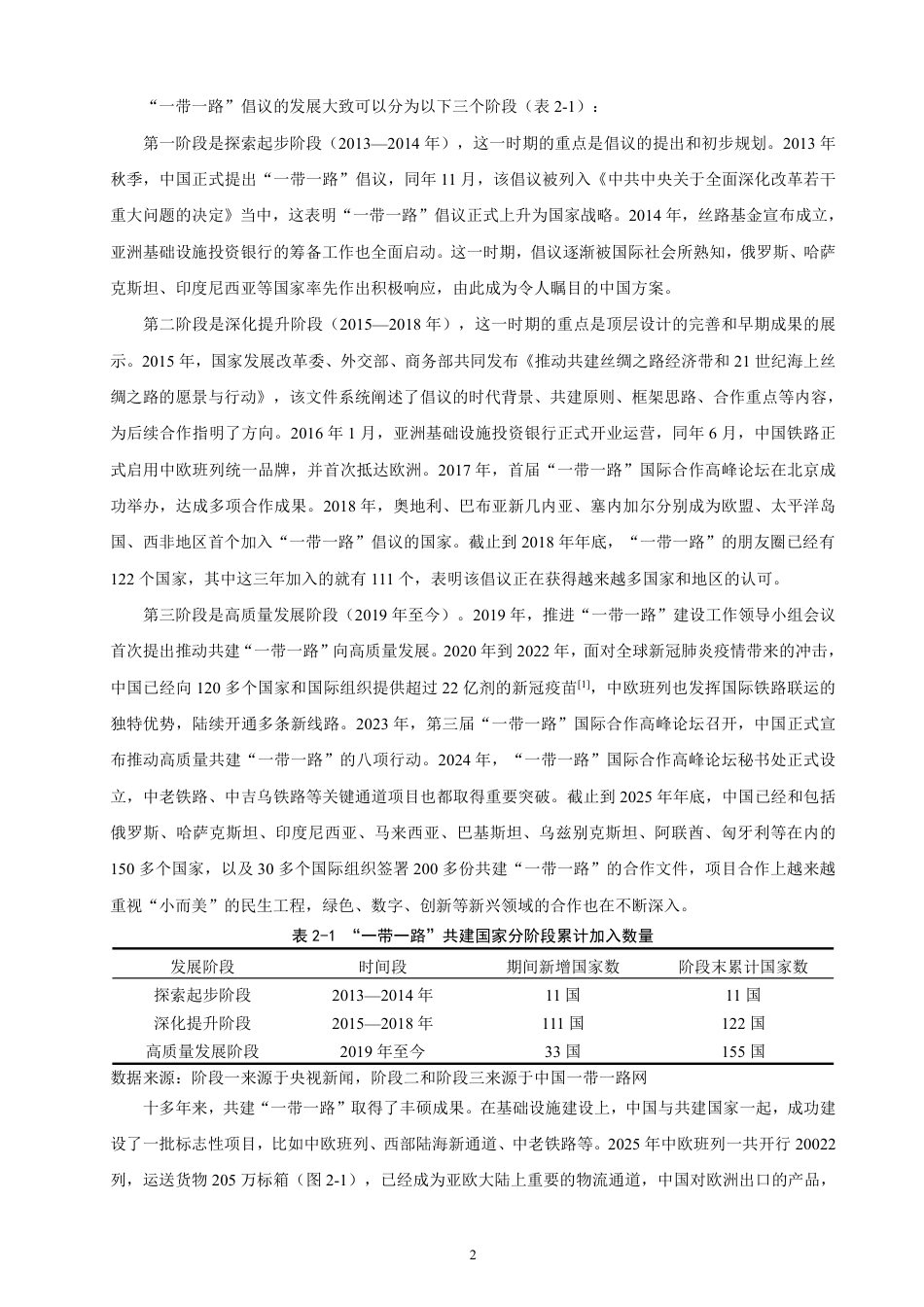 26年CH国际经济贸易 一带一路”背景下中国茶叶出口对策研究-非全-约17817字符.pdf_第5页