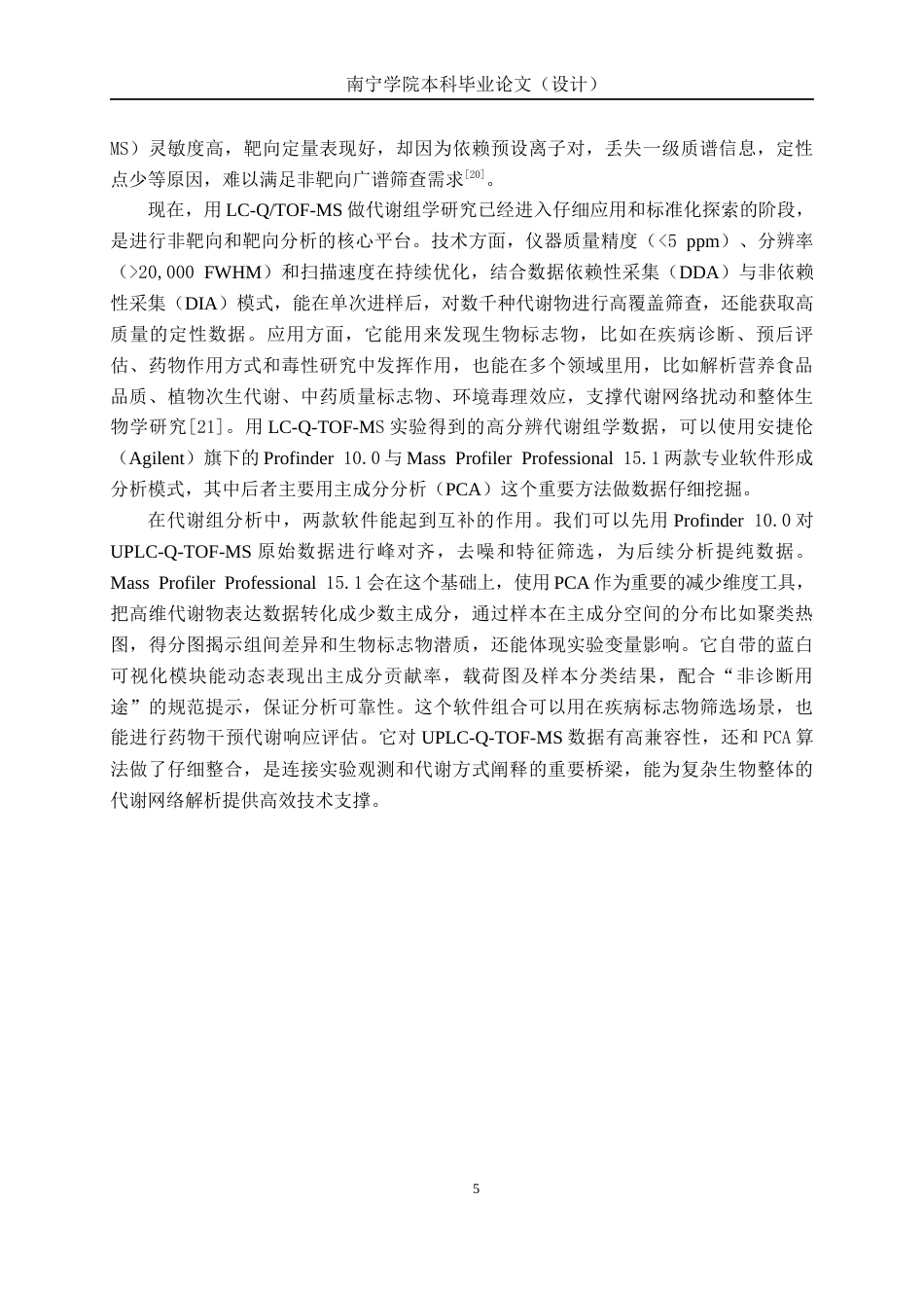 26年CH食品质量与安全 不同产地的黄芪农药残留全日制终稿(17445字).docx_第10页