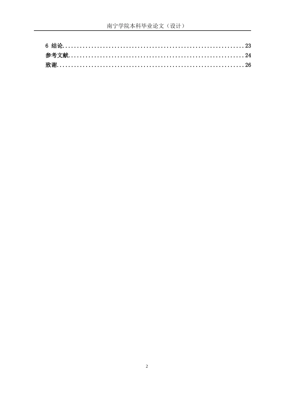 26年CH食品质量与安全 不同产地的黄芪农药残留全日制终稿(17445字).docx_第5页