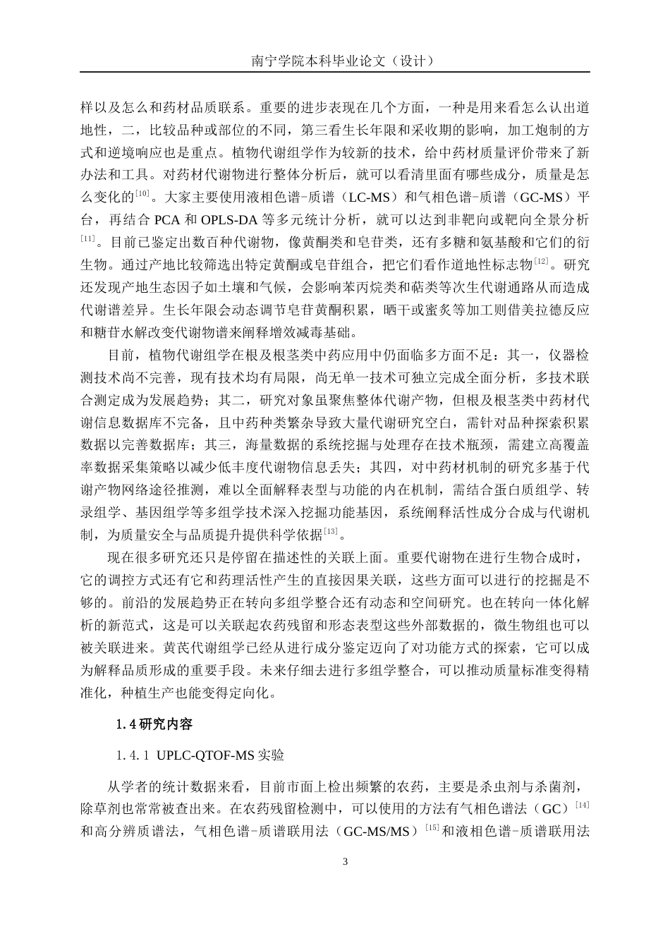 26年CH食品质量与安全 不同产地的黄芪农药残留全日制终稿(17445字).docx_第8页