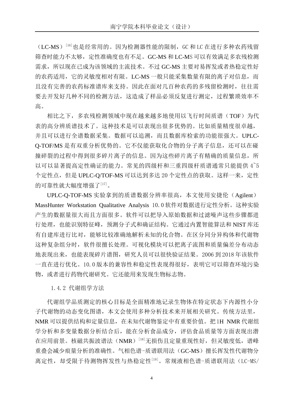 26年CH食品质量与安全 不同产地的黄芪农药残留全日制终稿(17445字).docx_第9页