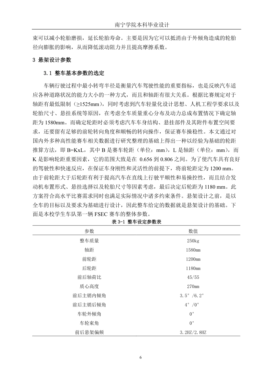 26年CH新能源汽车工程 基于Admas car的FSAE赛车悬架运动学特性优化与仿真设计-终稿全日制-约20459字符.pdf_第10页