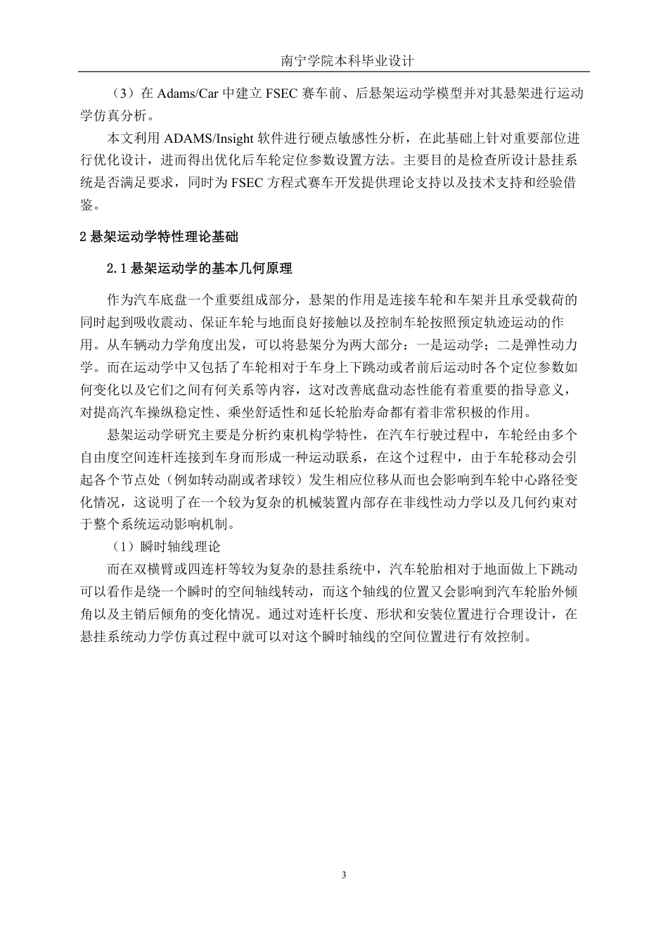 26年CH新能源汽车工程 基于Admas car的FSAE赛车悬架运动学特性优化与仿真设计-终稿全日制-约20459字符.pdf_第7页