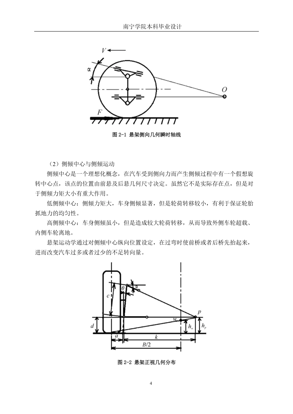 26年CH新能源汽车工程 基于Admas car的FSAE赛车悬架运动学特性优化与仿真设计-终稿全日制-约20459字符.pdf_第8页