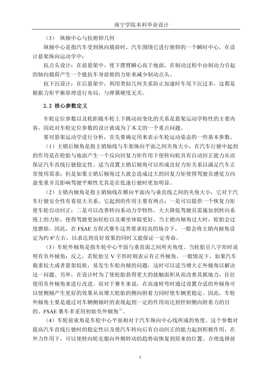 26年CH新能源汽车工程 基于Admas car的FSAE赛车悬架运动学特性优化与仿真设计-终稿全日制-约20459字符.pdf_第9页