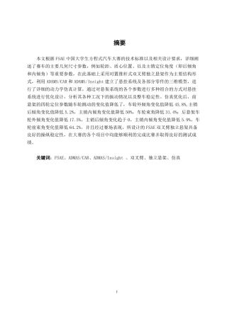 26年CH新能源汽车工程 基于Admas car的FSAE赛车悬架运动学特性优化与仿真设计-终稿全日制-约20459字符.pdf