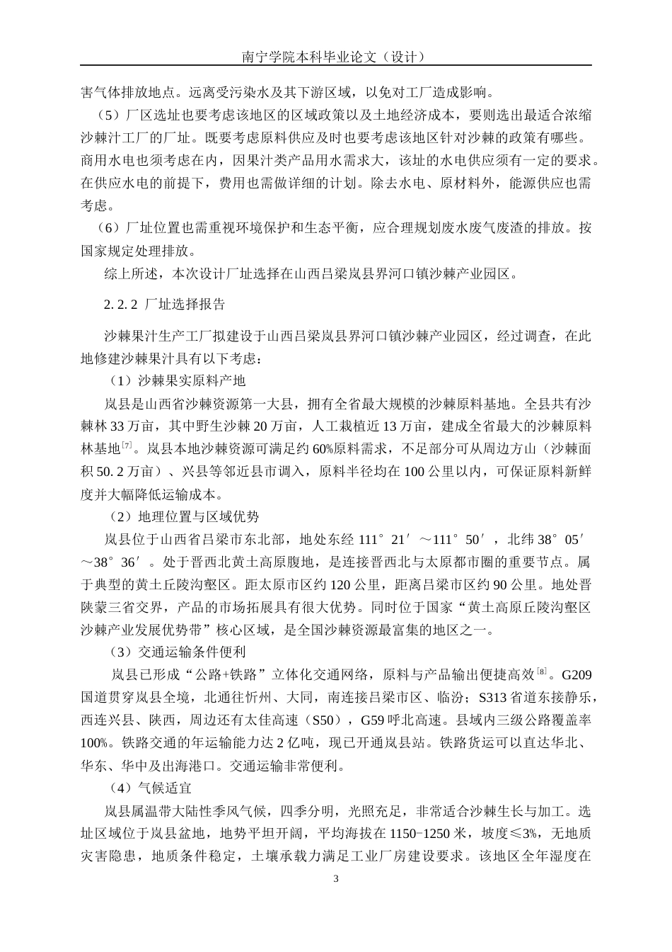 26年CH食品质量与安全 年产6000吨浓缩沙棘汁工厂设计(25337字).docx_第9页