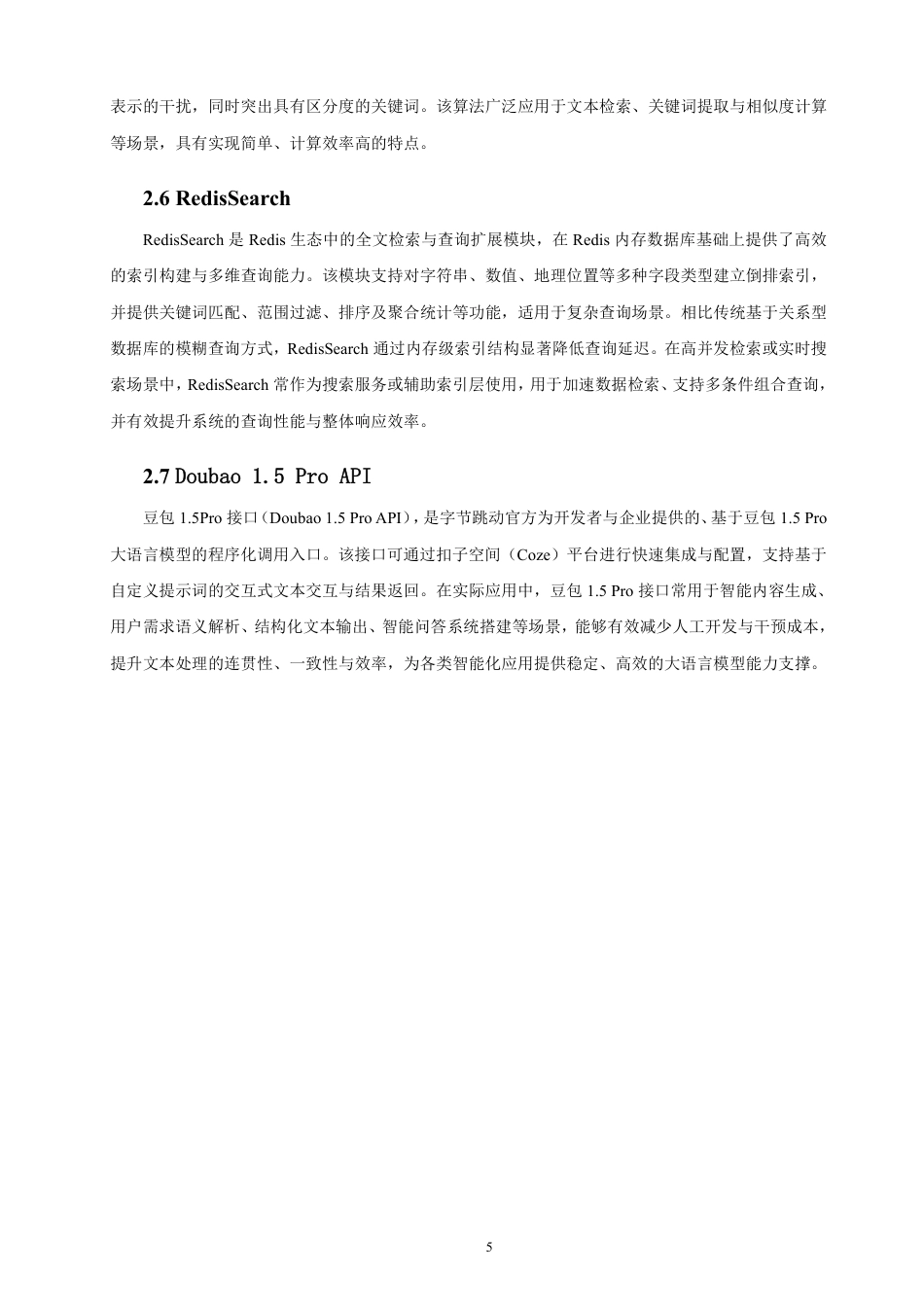 26年CH软件工程 融合VR与AI路书的泉州智慧文旅系统的设计与实现-约41880字符.pdf_第10页