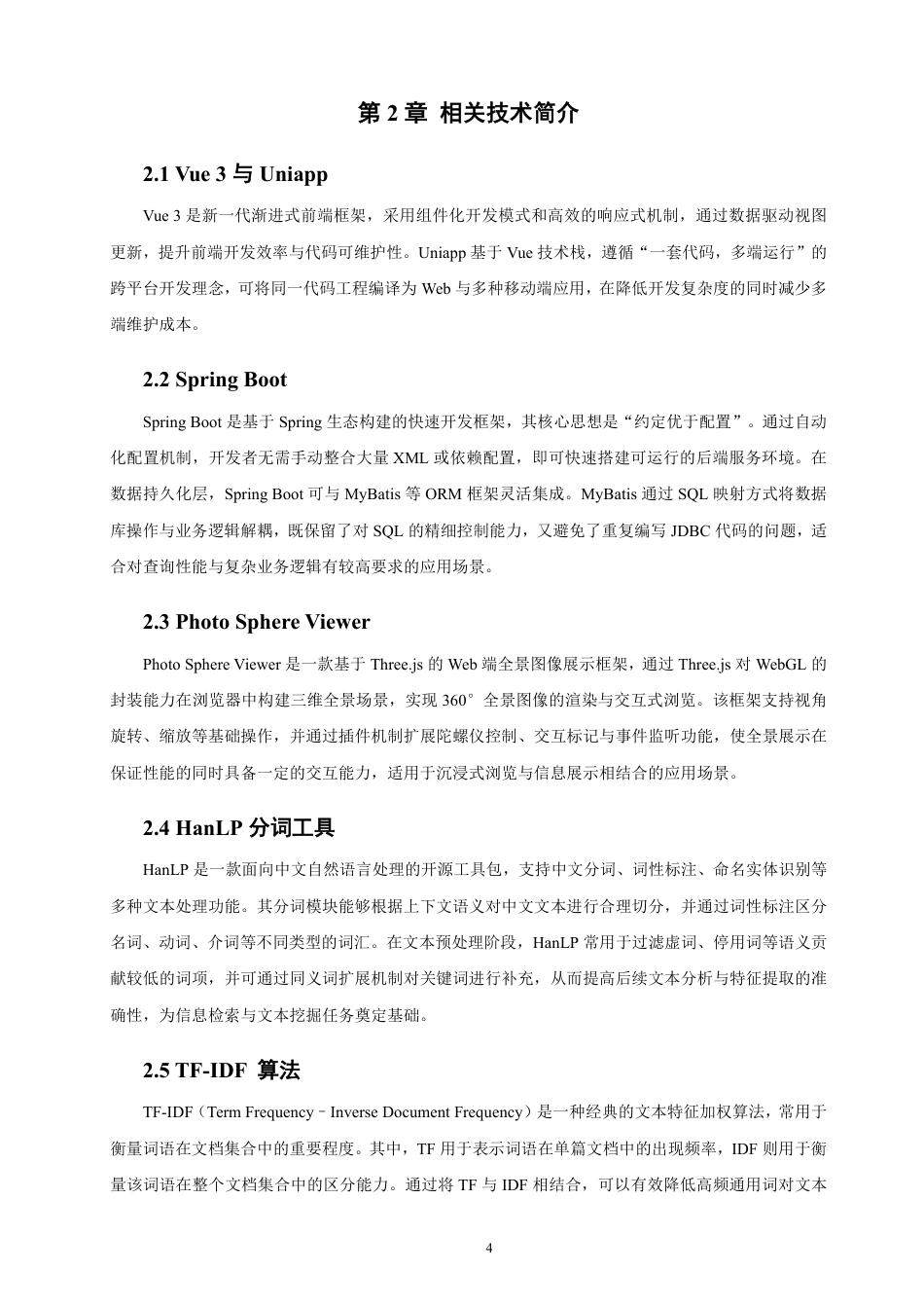 26年CH软件工程 融合VR与AI路书的泉州智慧文旅系统的设计与实现-约41880字符.pdf_第9页