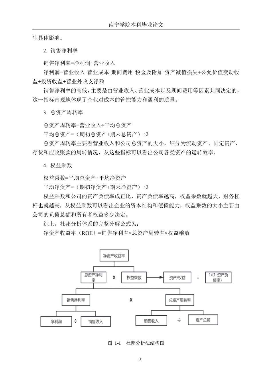 26年CH会计学 基于杜邦分析法的快达农化盈利能力分析终稿全日制-约18573字符.pdf_第7页
