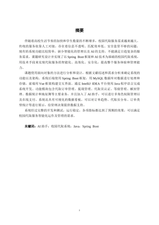 26年CH软件 Spring Boot+AI的校园代取系统设计与实现(27499字).docx
