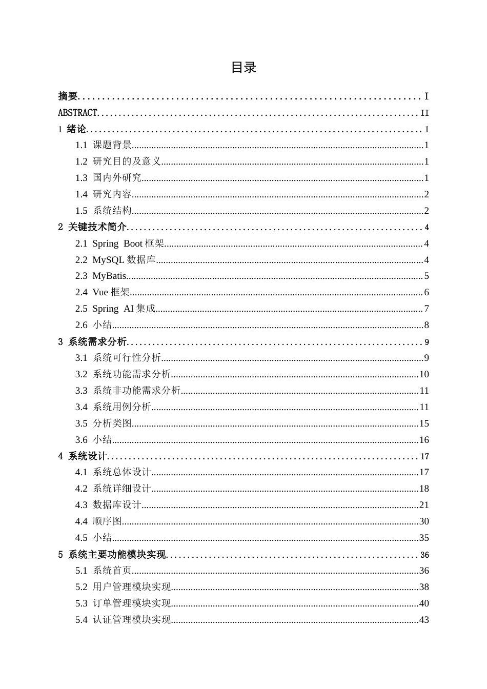 26年CH软件 Spring Boot+AI的校园代取系统设计与实现(27499字).docx_第3页