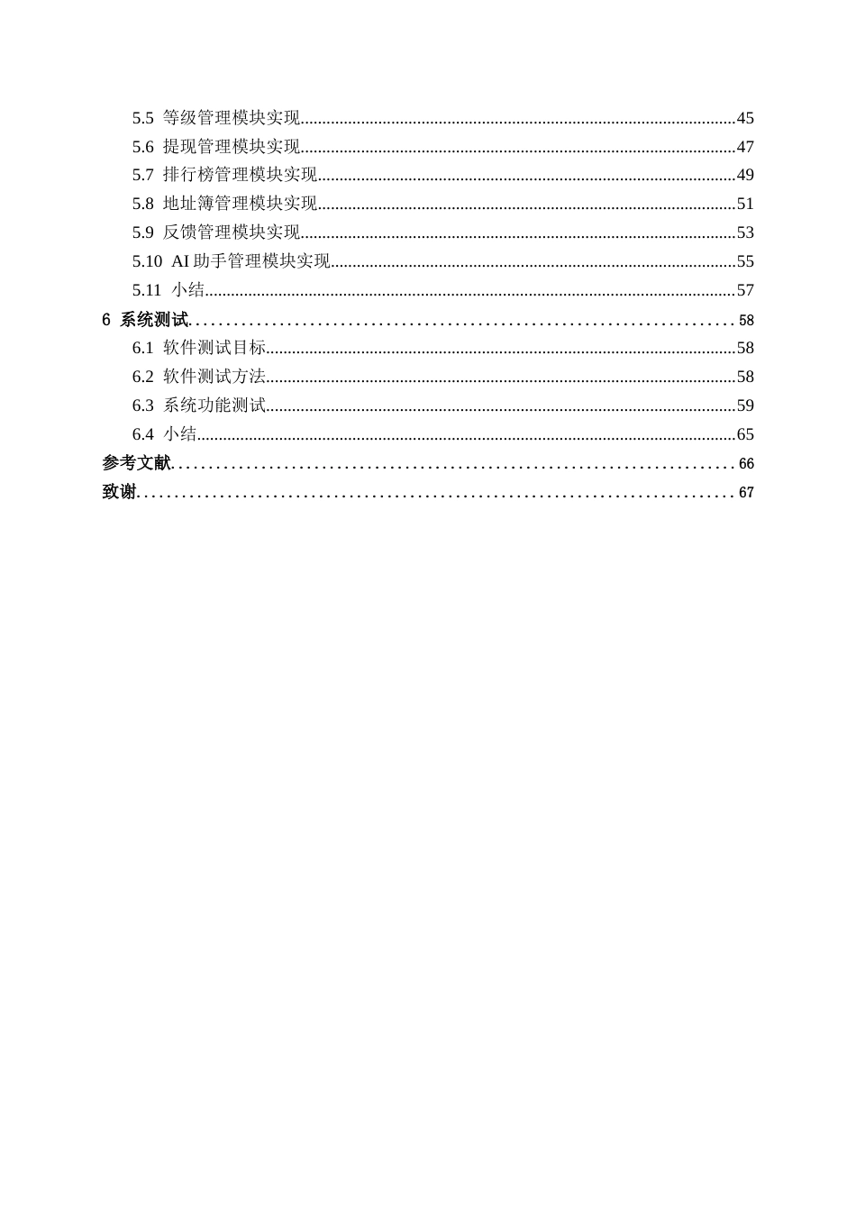 26年CH软件 Spring Boot+AI的校园代取系统设计与实现(27499字).docx_第4页