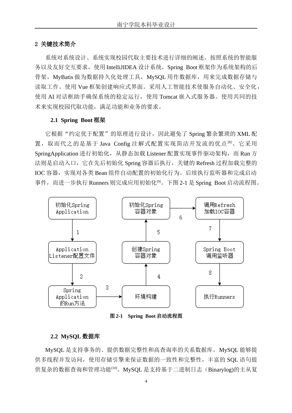 26年CH软件 Spring Boot+AI的校园代取系统设计与实现(27499字).docx_第8页