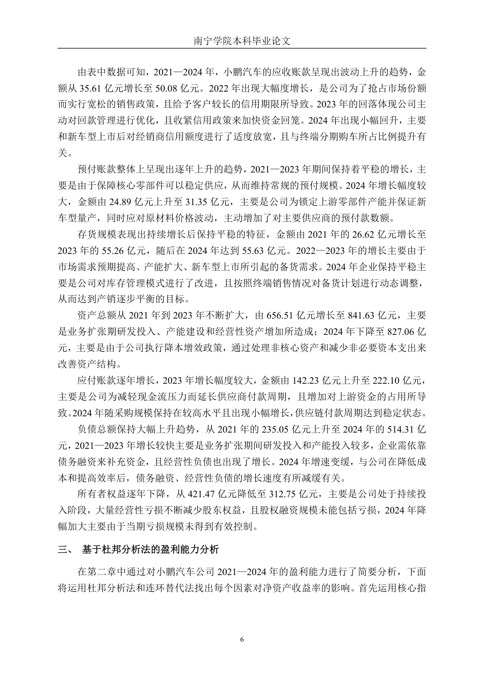 26年CH财务 差异化战略下大型新能源汽车企业的盈利能力研究——以小鹏汽车公司为例-约17820字符.pdf_第10页