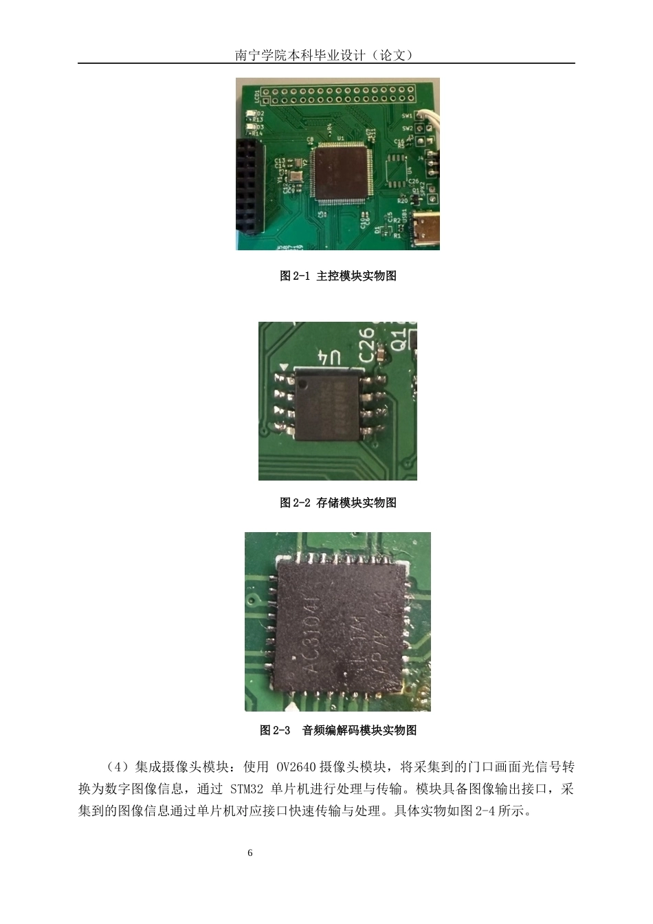 26年CH物联网工程 基于单片机的可视门铃系统设计与实现终稿全日制(18132字).docx_第10页