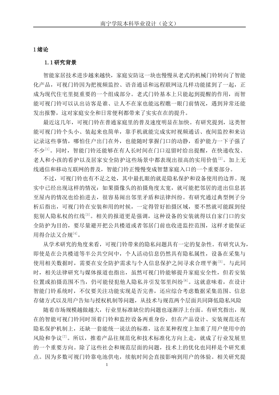 26年CH物联网工程 基于单片机的可视门铃系统设计与实现终稿全日制(18132字).docx_第5页