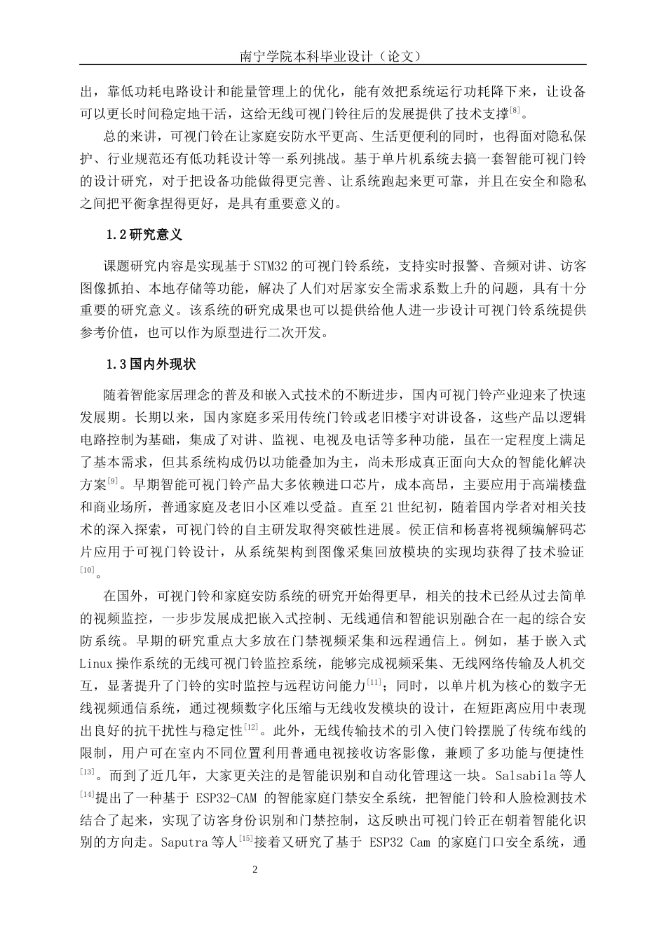 26年CH物联网工程 基于单片机的可视门铃系统设计与实现终稿全日制(18132字).docx_第6页