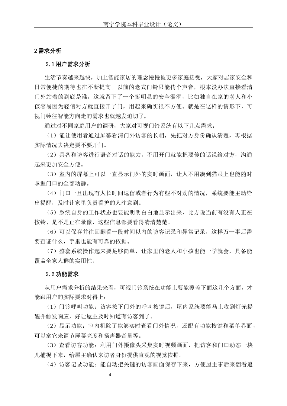 26年CH物联网工程 基于单片机的可视门铃系统设计与实现终稿全日制(18132字).docx_第8页