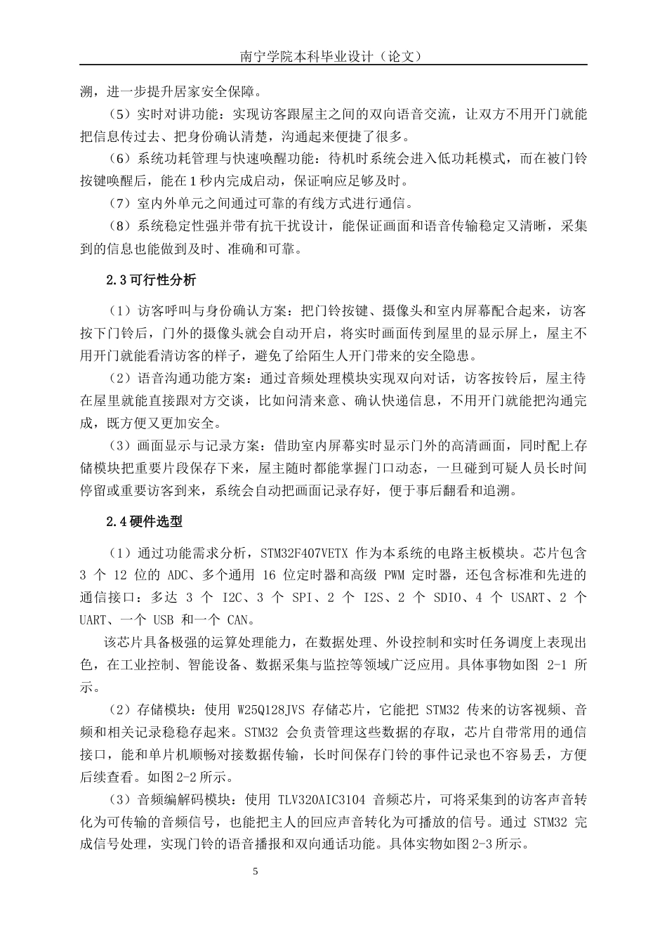 26年CH物联网工程 基于单片机的可视门铃系统设计与实现终稿全日制(18132字).docx_第9页
