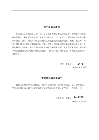 26年CH财务 晨光生物盈利能力分析-约20184字符.pdf