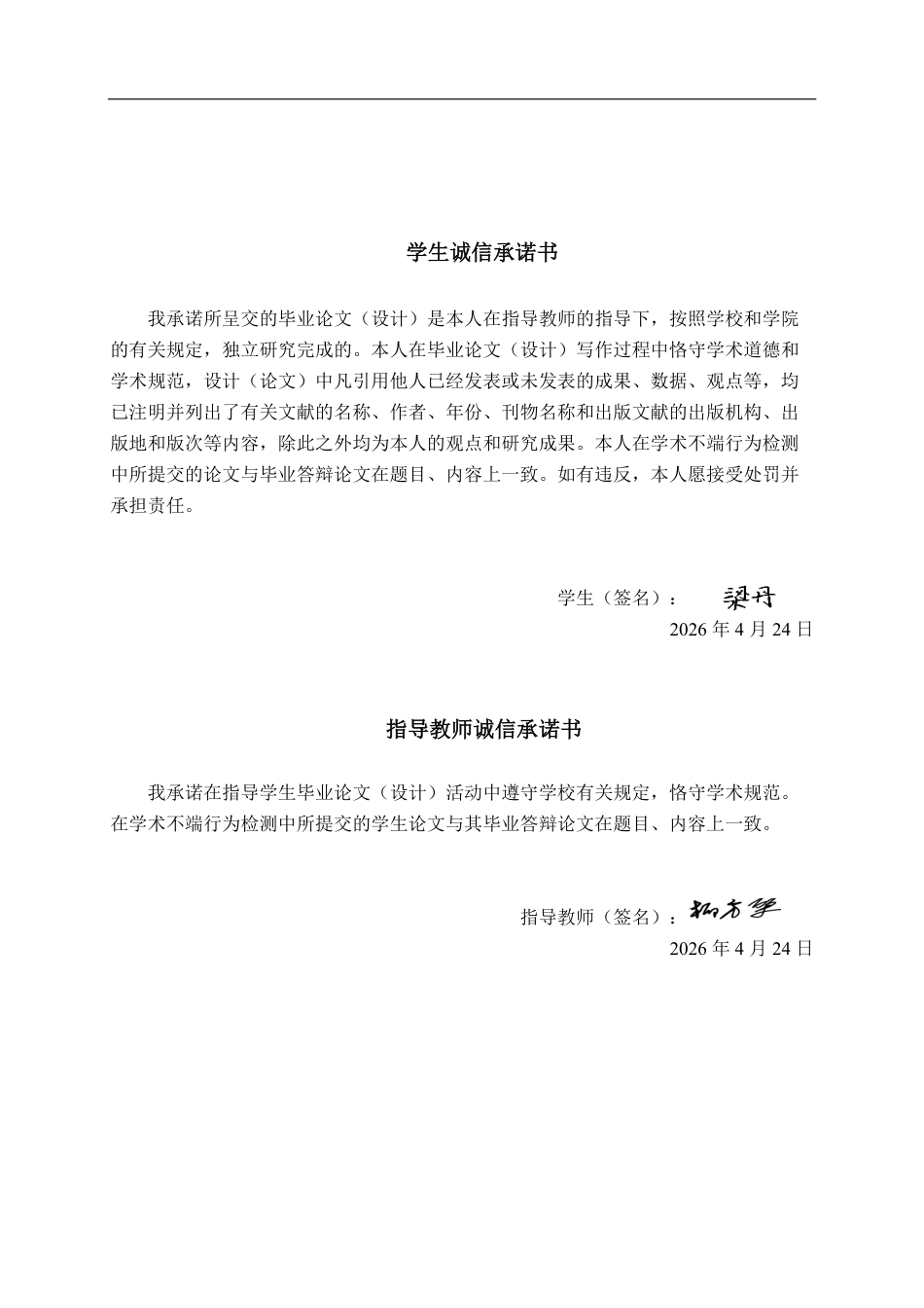 26年CH财务 晨光生物盈利能力分析-约20184字符.pdf_第1页