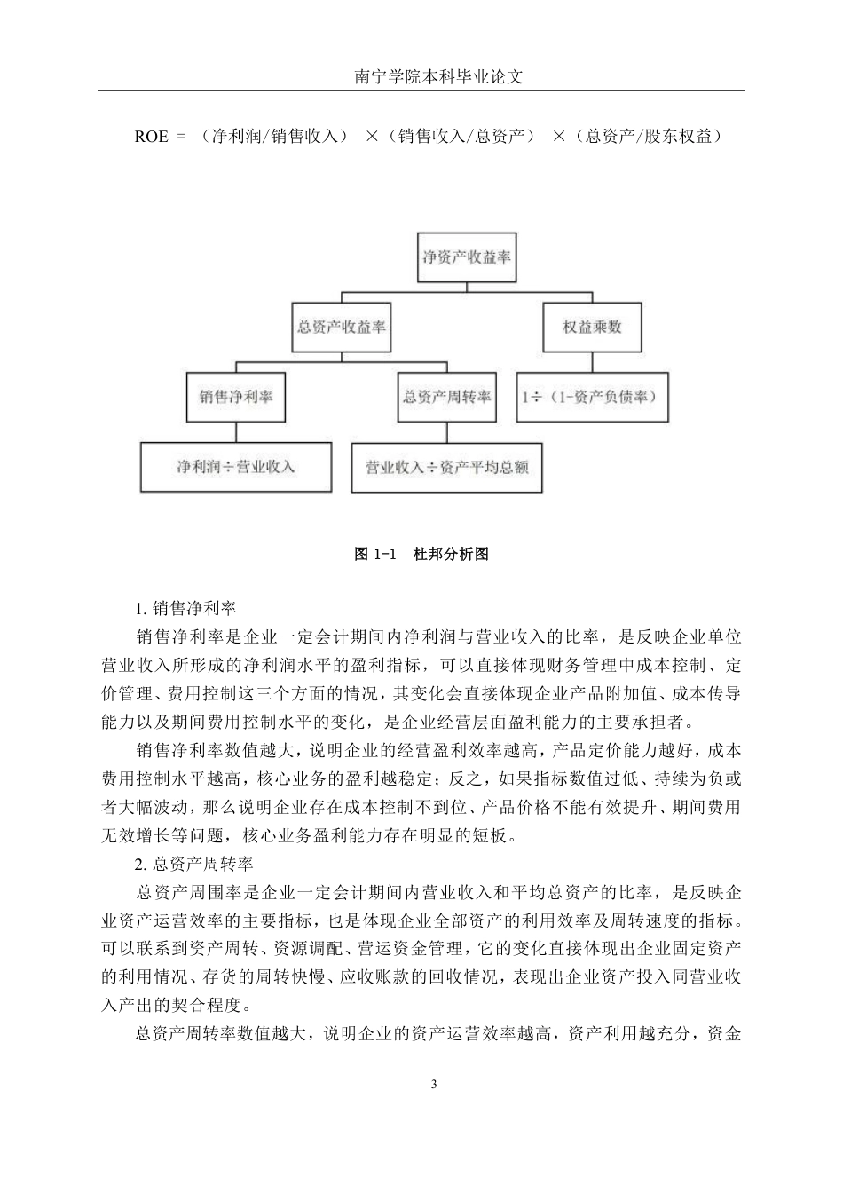 26年CH财务 晨光生物盈利能力分析-约20184字符.pdf_第7页